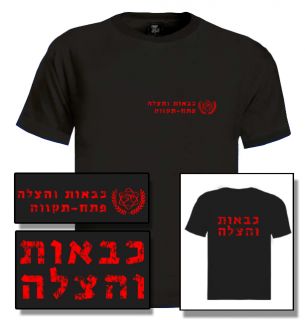 Fire Fighting Rescue T Shirt IDF Army Fireman Israel
