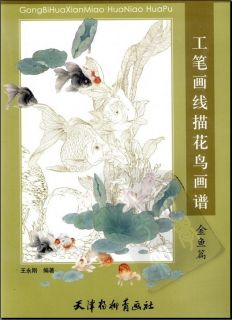 PDF Format Book Goldfish Fish Chinese Painting Tattoo Sketch Flash Reference