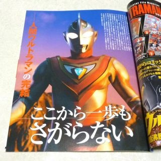 Ultraman Official File Magazine Vol 9 Dyna Gaia Tsuburaya Tokusatsu Hero TV Book